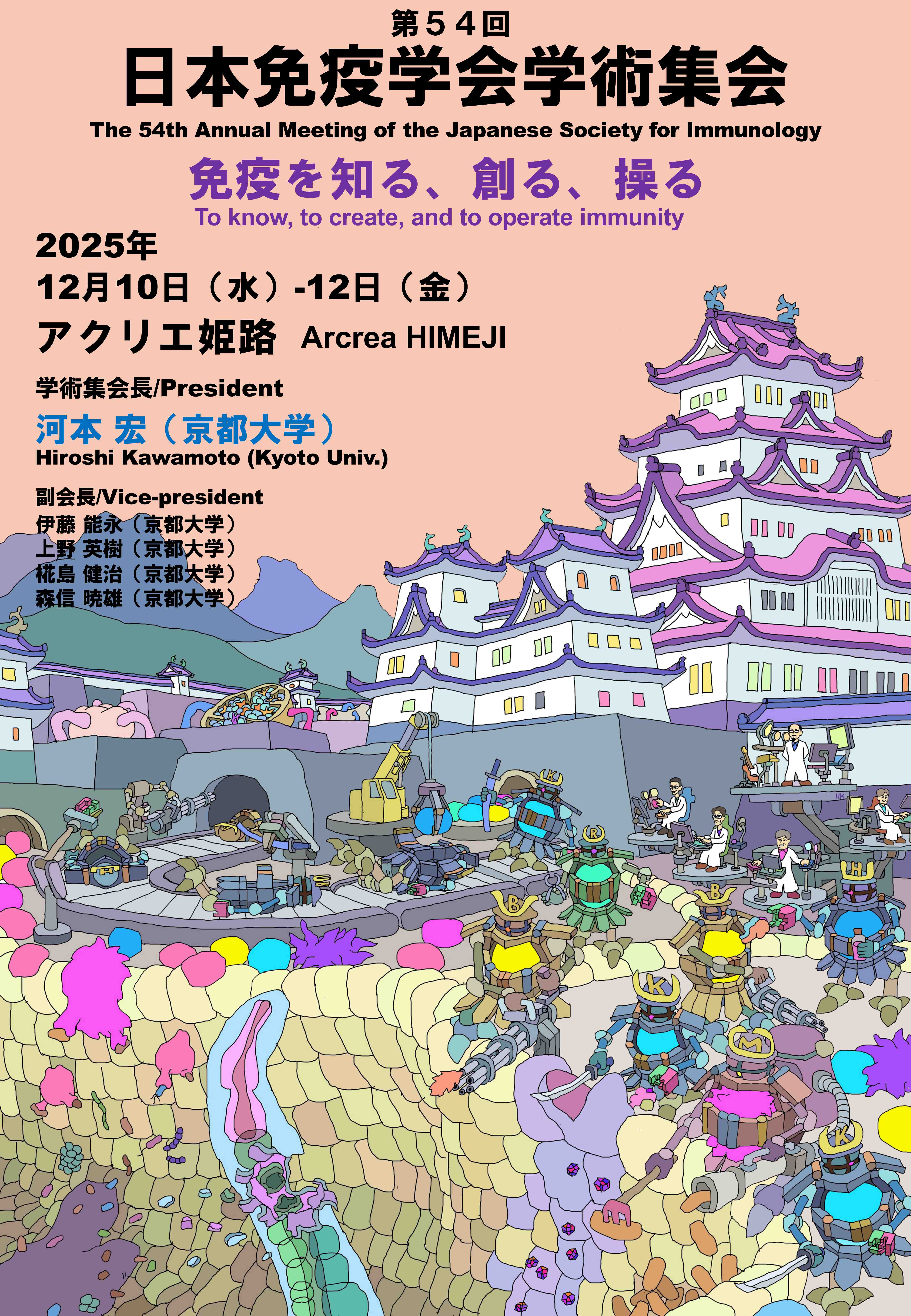 ラボニュース2024 | 河本研 京都大学医生物学研究所